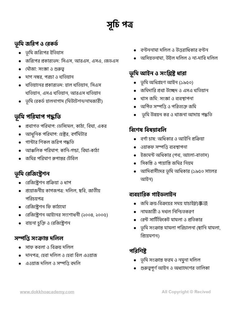 ভূমি জ্ঞান page 0003