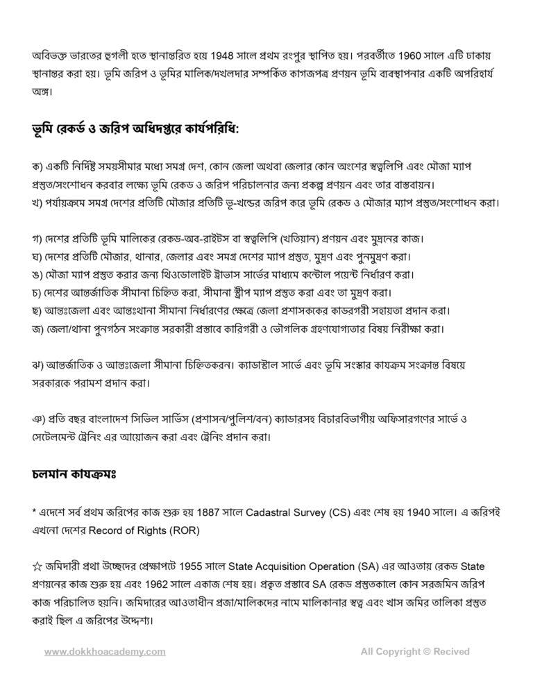 ভূমি জ্ঞান page 0005