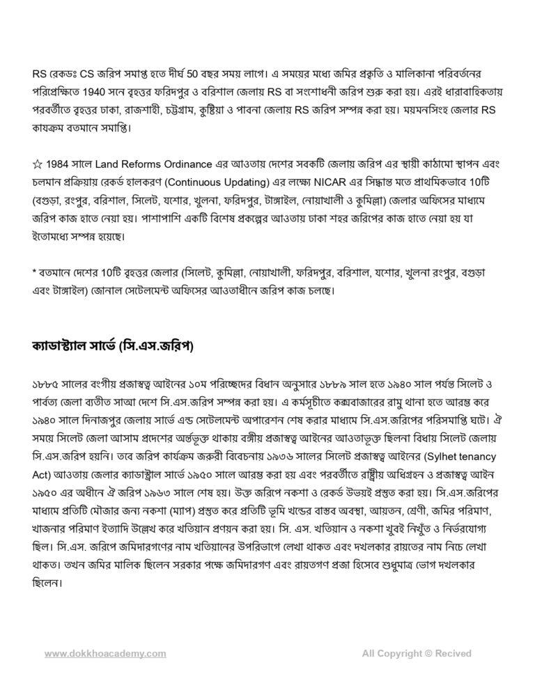 ভূমি জ্ঞান page 0006