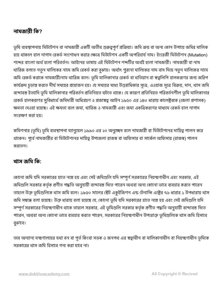 ভূমি জ্ঞান page 0007